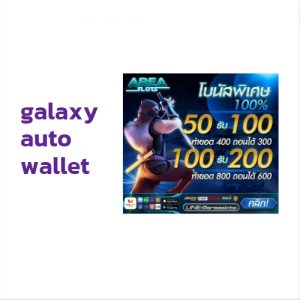 galaxy auto wallet