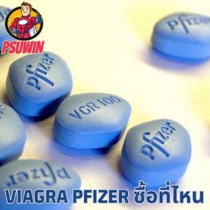 viagra pfizer ซื้อที่ไหน